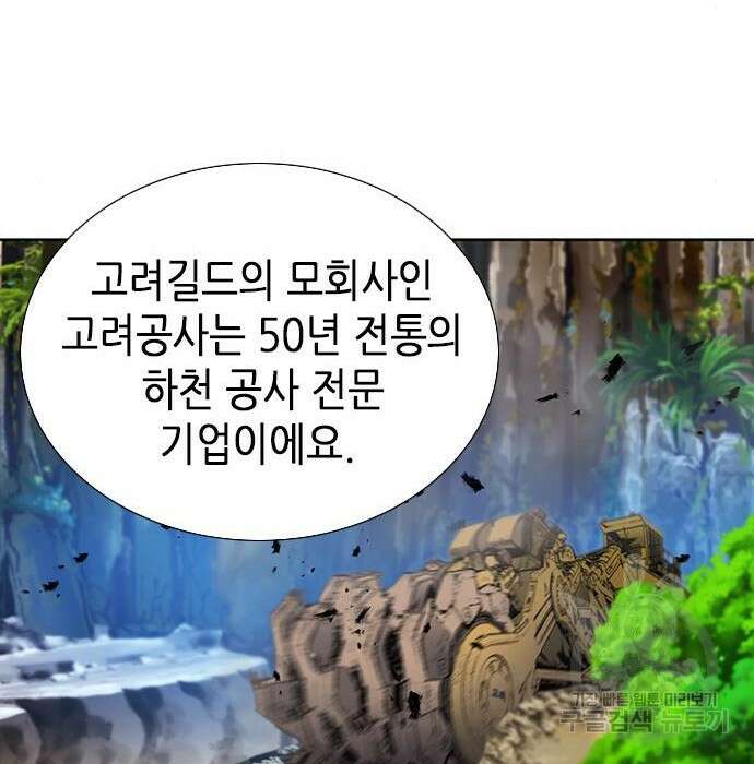 서울역 드루이드 88화 58