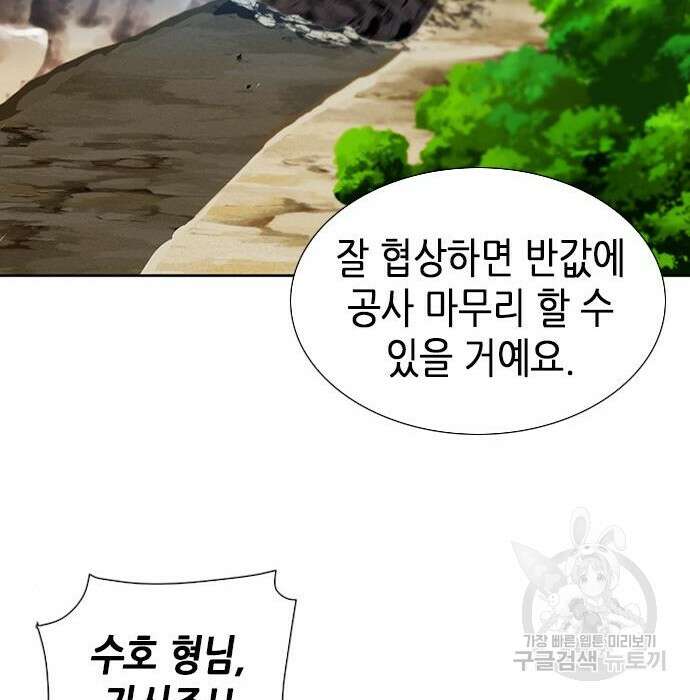 서울역 드루이드 88화 59