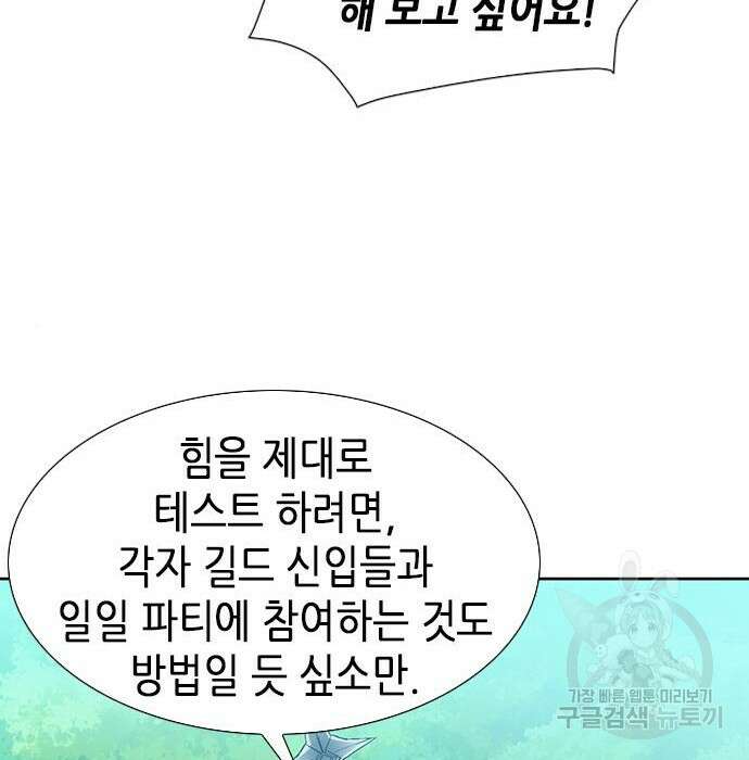 서울역 드루이드 88화 61