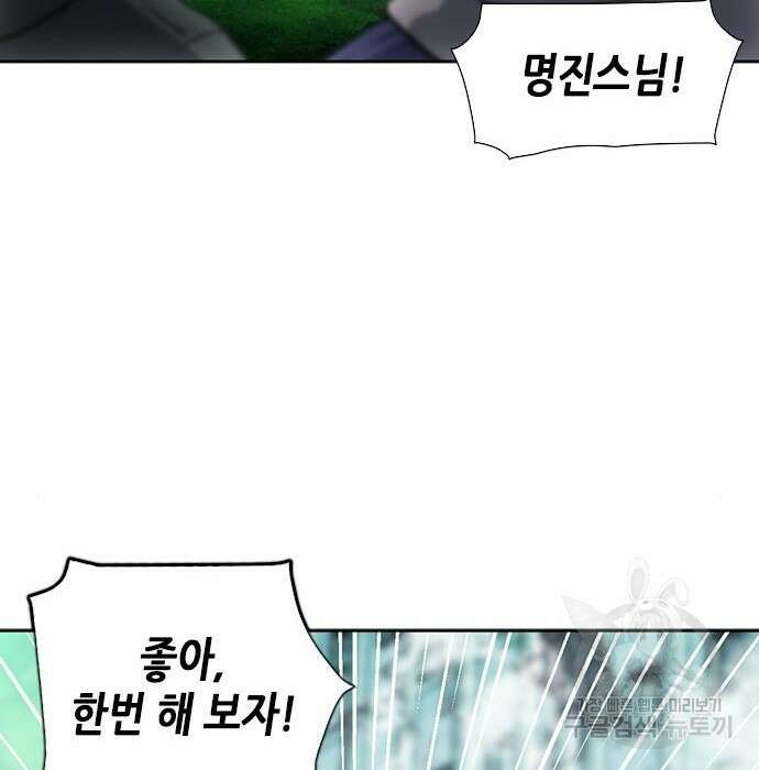 서울역 드루이드 88화 63