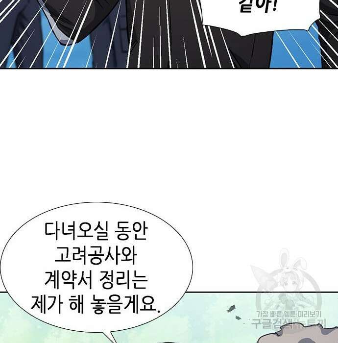 서울역 드루이드 88화 65