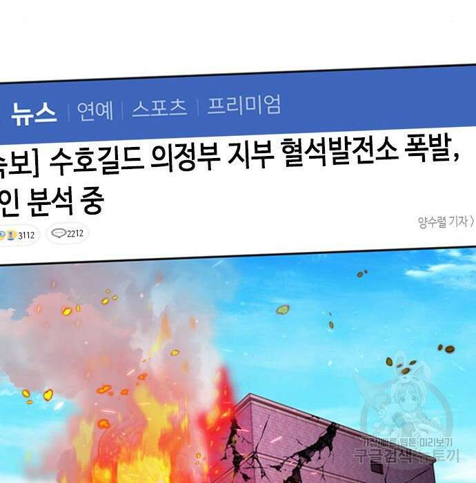 서울역 드루이드 88화 70