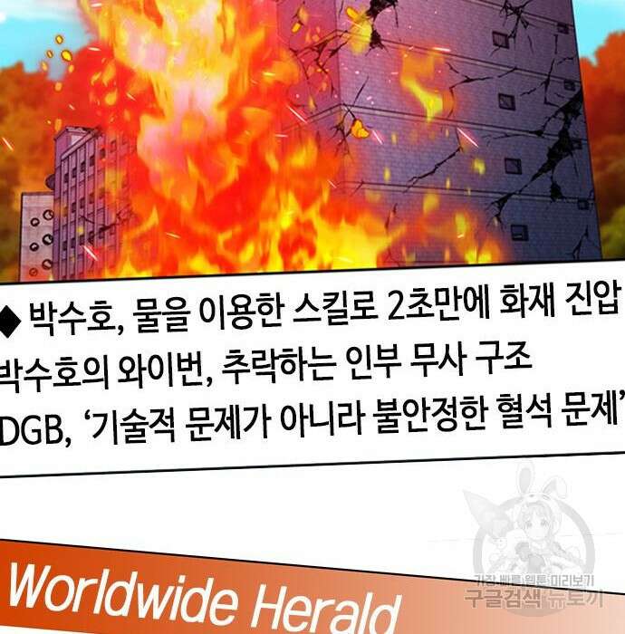 서울역 드루이드 88화 71