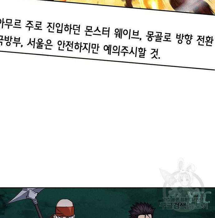 서울역 드루이드 88화 73