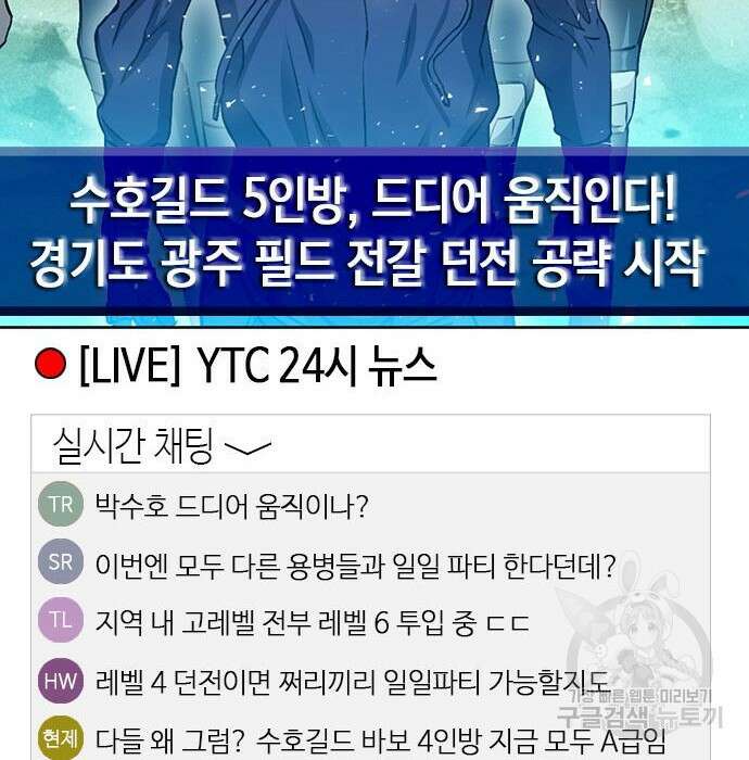 서울역 드루이드 88화 75