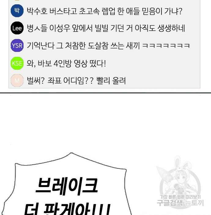 서울역 드루이드 88화 76