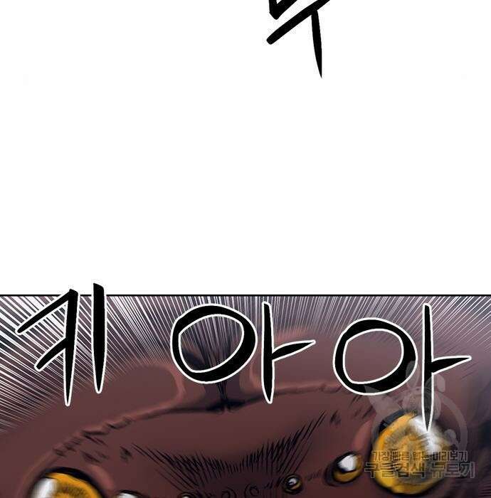 서울역 드루이드 88화 89