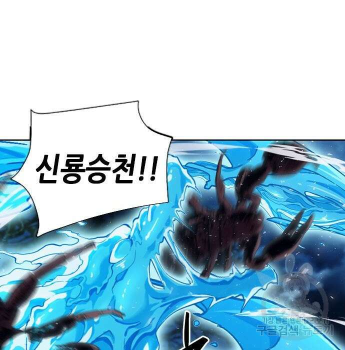 서울역 드루이드 88화 99