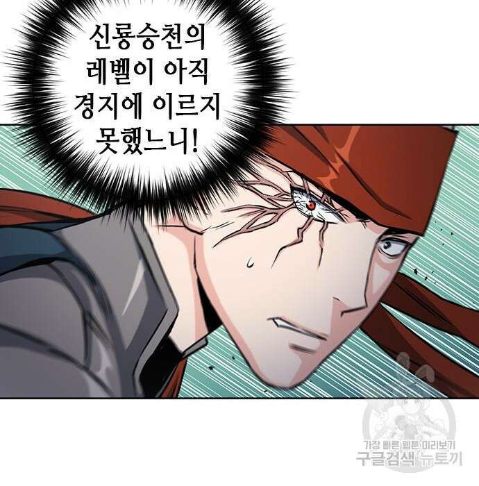 서울역 드루이드 88화 103