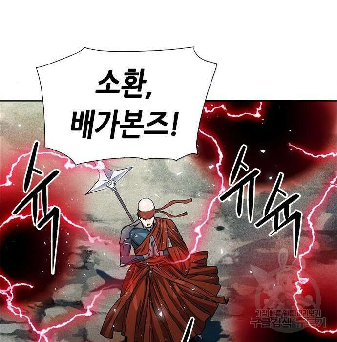 서울역 드루이드 88화 105