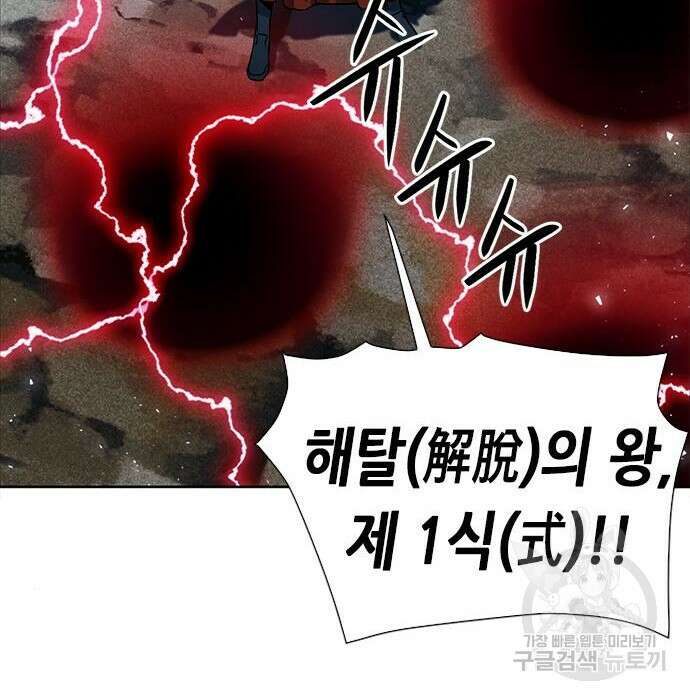 서울역 드루이드 88화 106