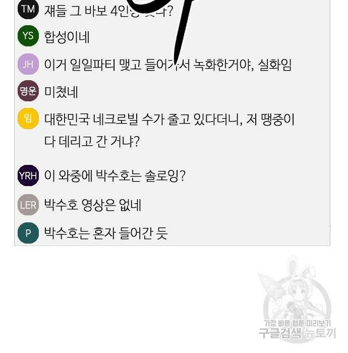 서울역 드루이드 88화 111