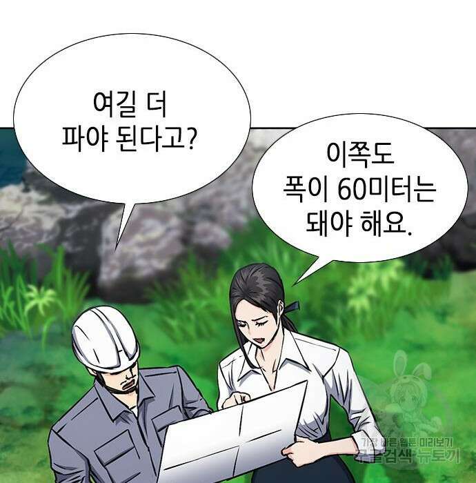 서울역 드루이드 88화 123