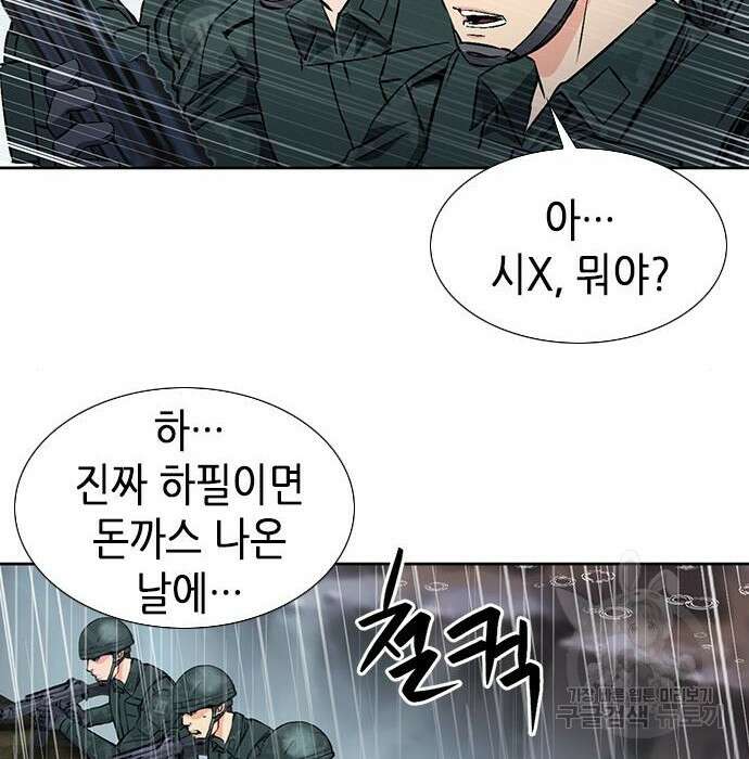 서울역 드루이드 88화 130