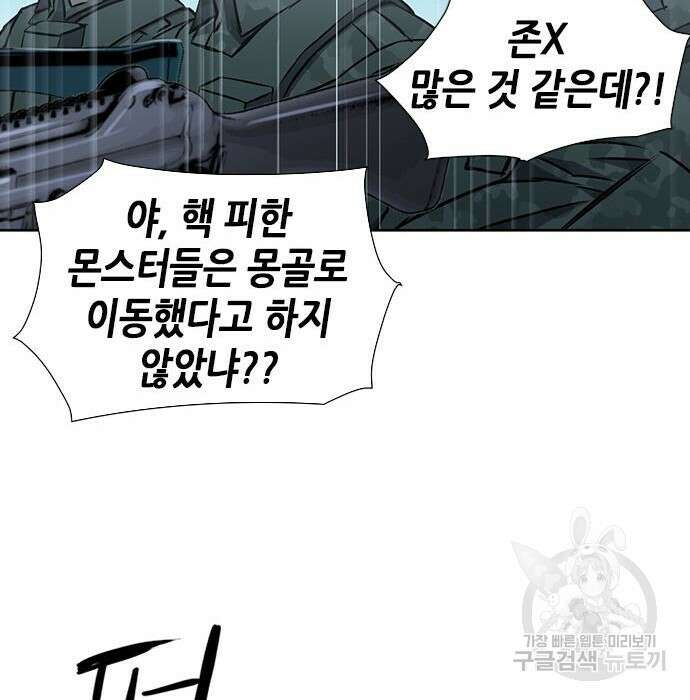서울역 드루이드 88화 133