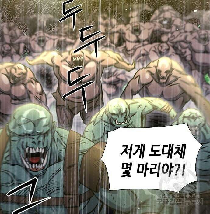 서울역 드루이드 88화 136
