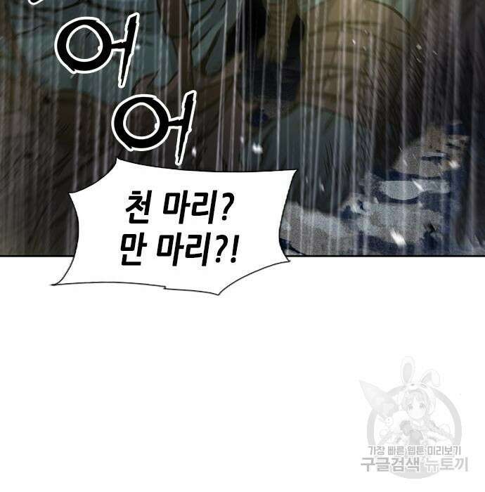 서울역 드루이드 88화 137