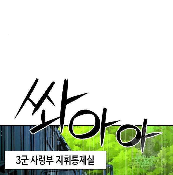 서울역 드루이드 88화 140