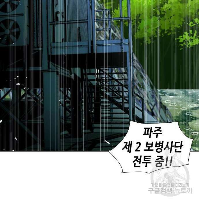서울역 드루이드 88화 141