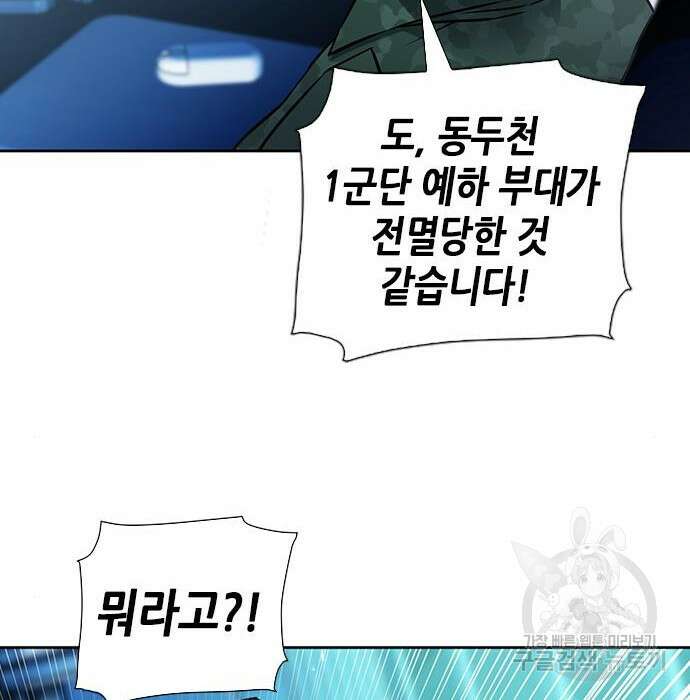서울역 드루이드 88화 143