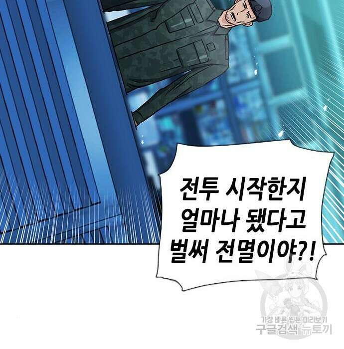 서울역 드루이드 88화 145