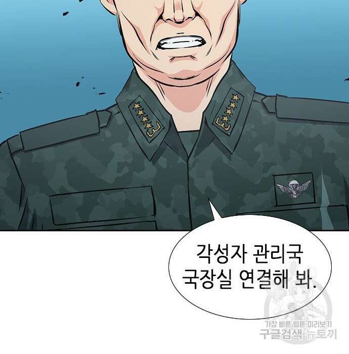 서울역 드루이드 88화 149