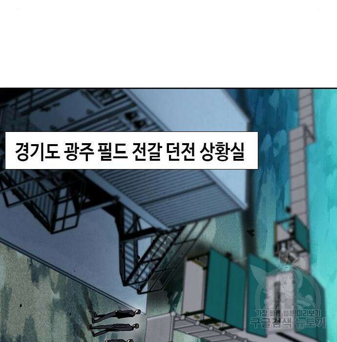 서울역 드루이드 88화 150