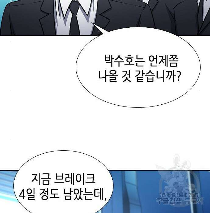 서울역 드루이드 88화 156
