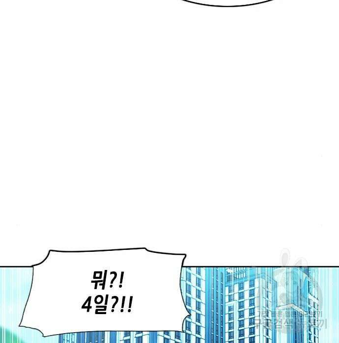 서울역 드루이드 88화 158