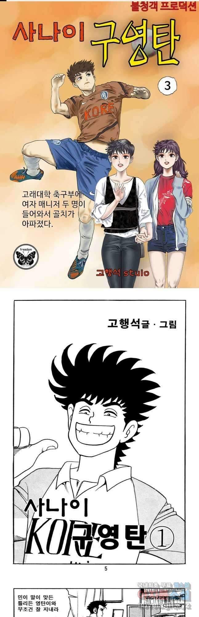 고행석 악질의 전설 5탄 사나이 구영탄 1부 3화 1