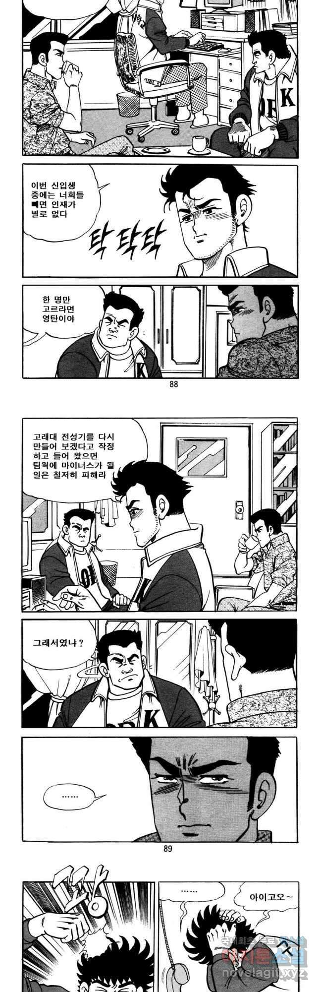 고행석 악질의 전설 5탄 사나이 구영탄 1부 3화 2