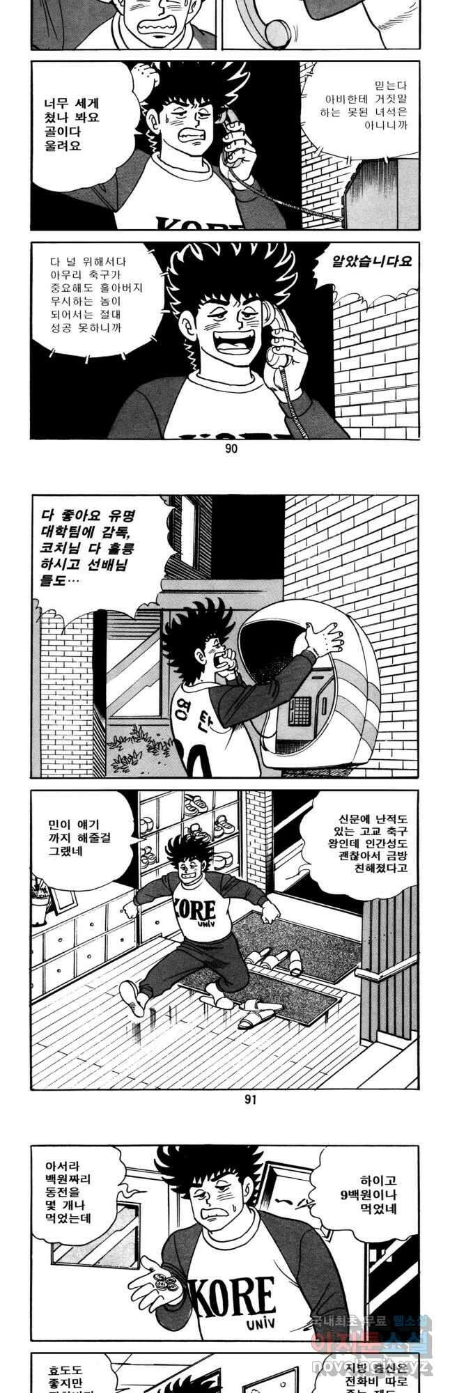고행석 악질의 전설 5탄 사나이 구영탄 1부 3화 3