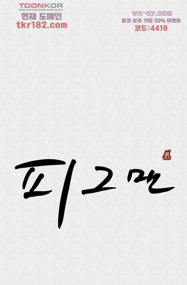 피그맨 70화 마침 1