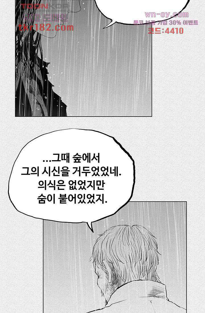 피그맨 70화 마침 4