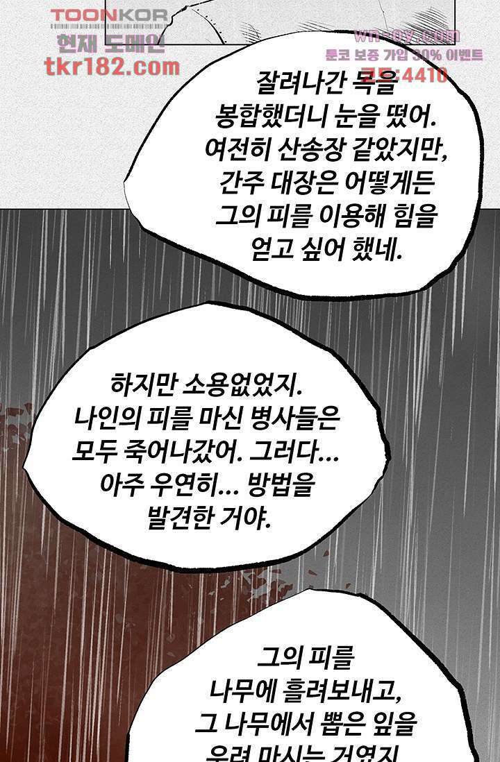 피그맨 70화 마침 5