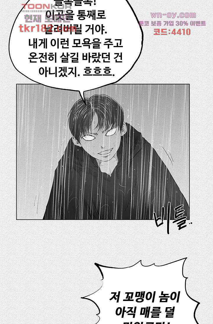 피그맨 70화 마침 12
