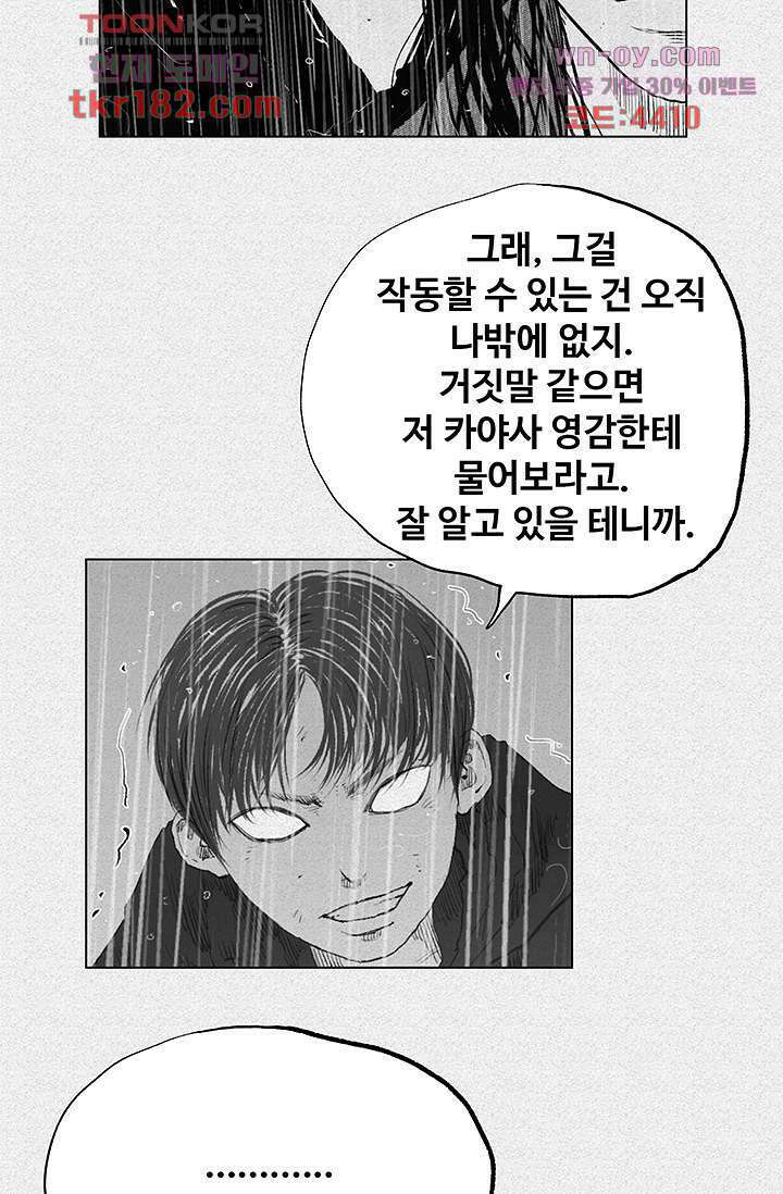 피그맨 70화 마침 14