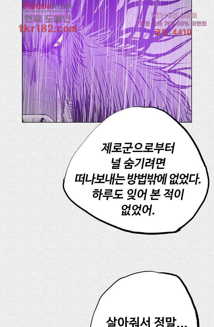 피그맨 70화 마침 17