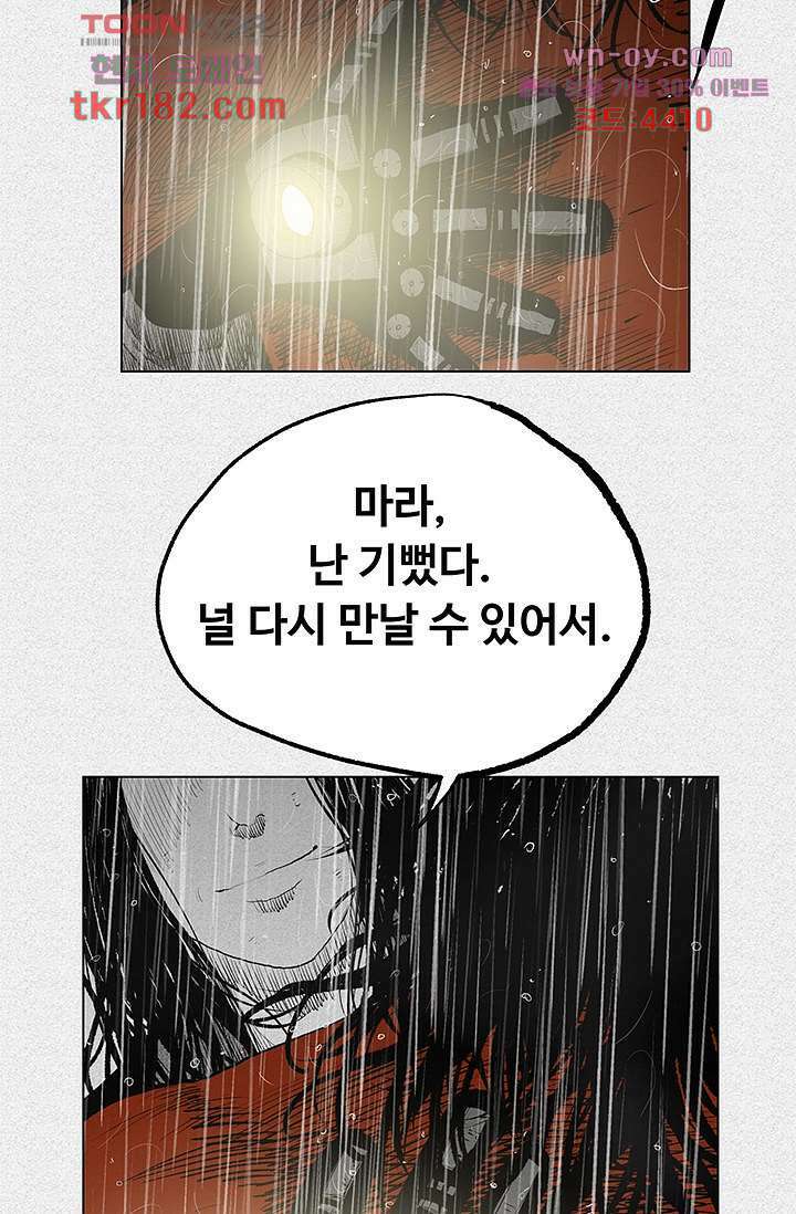 피그맨 70화 마침 23