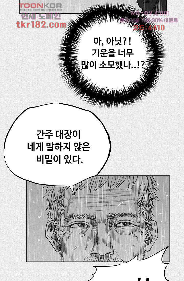 피그맨 70화 마침 28