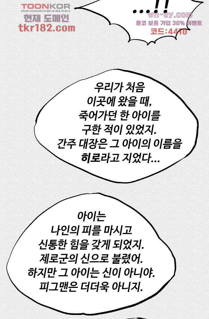 피그맨 70화 마침 29
