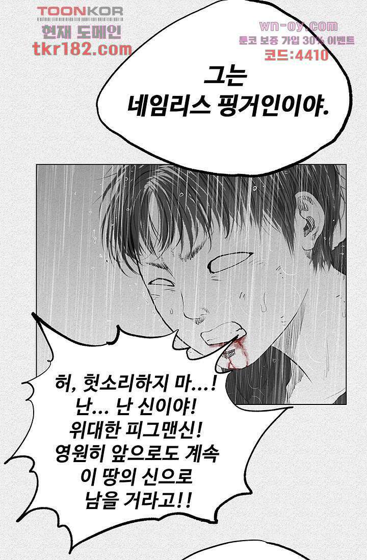 피그맨 70화 마침 30