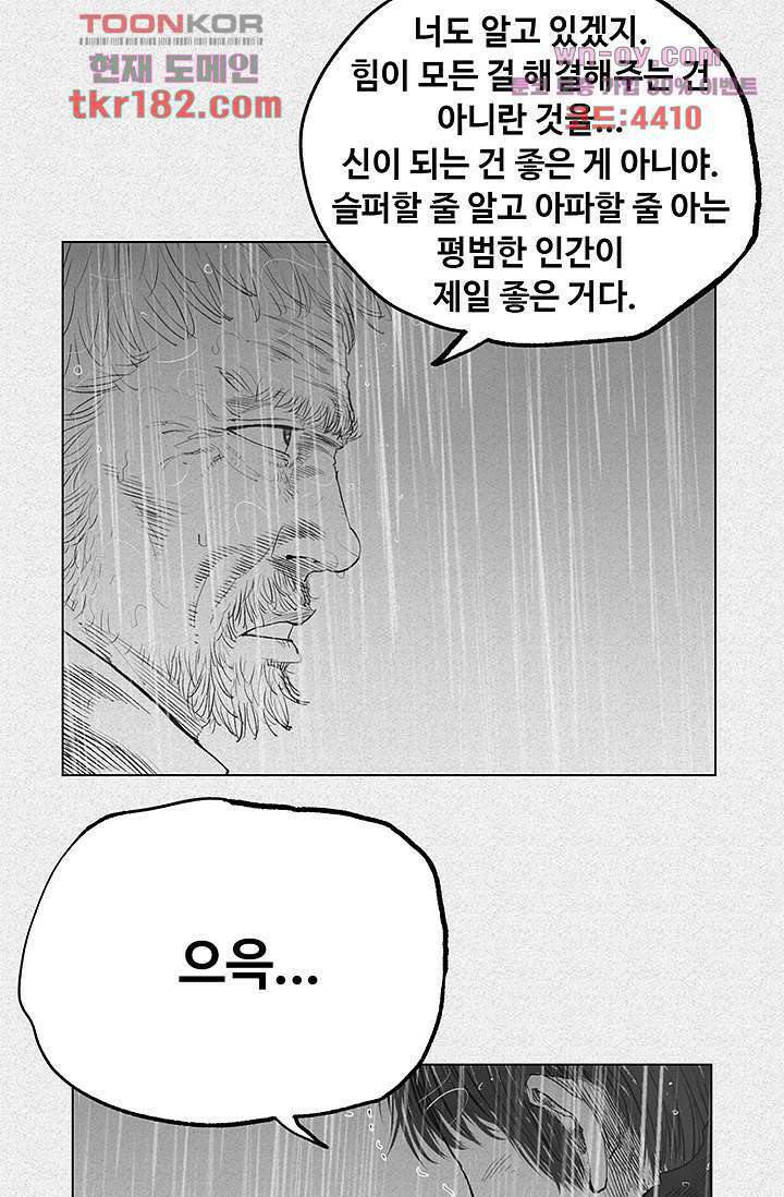 피그맨 70화 마침 31