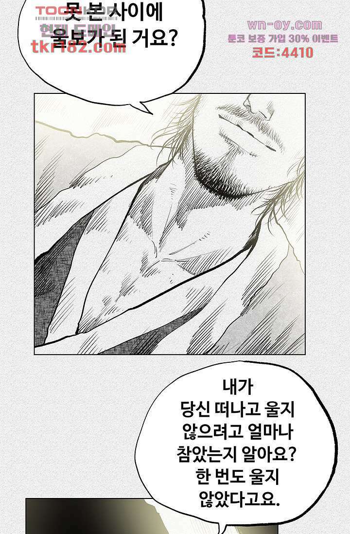 피그맨 70화 마침 34