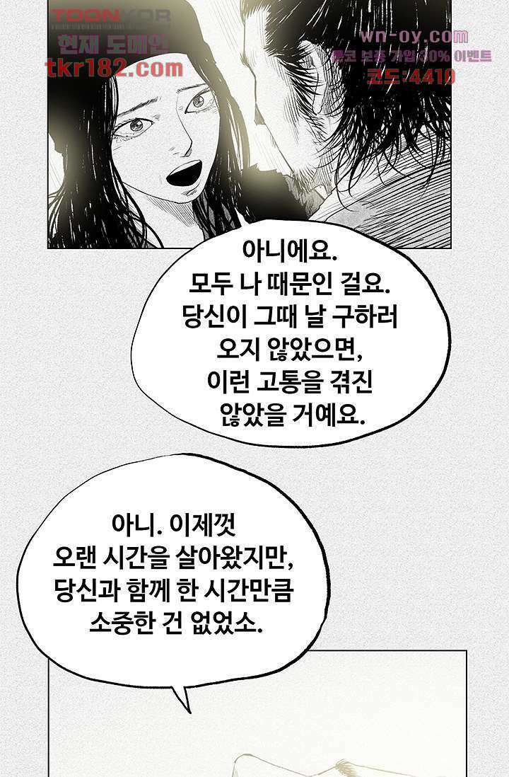 피그맨 70화 마침 36