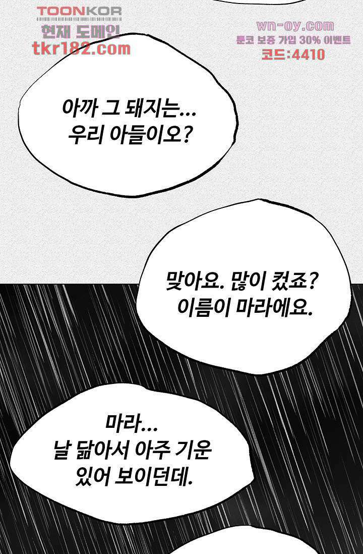 피그맨 70화 마침 38