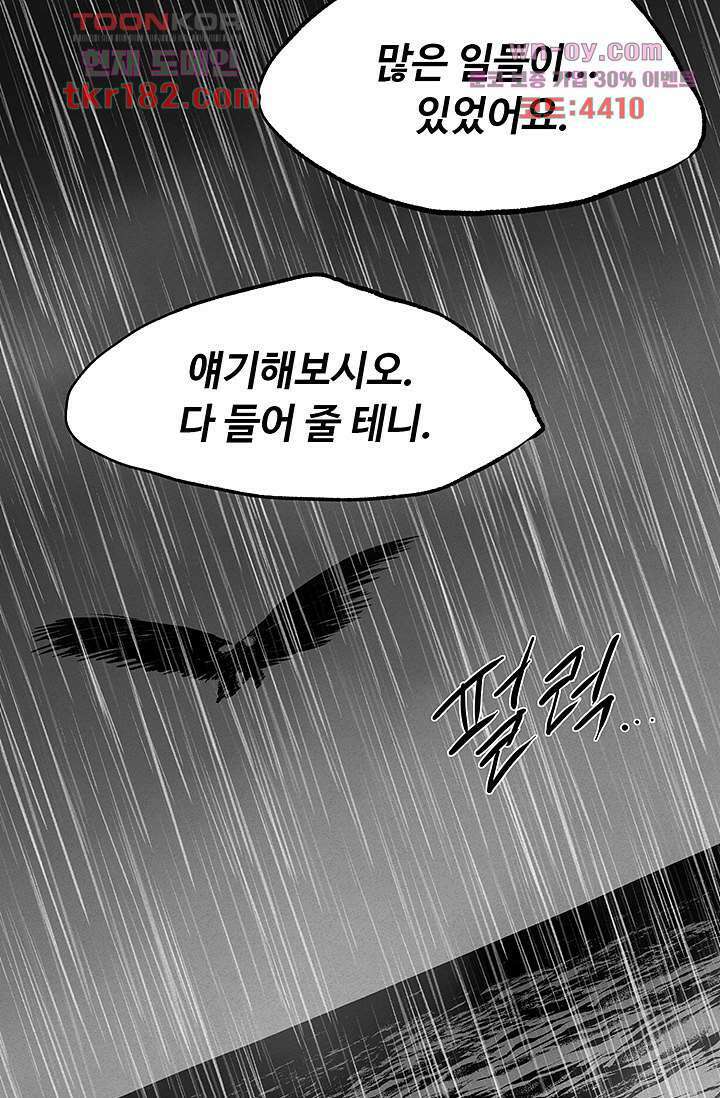 피그맨 70화 마침 39