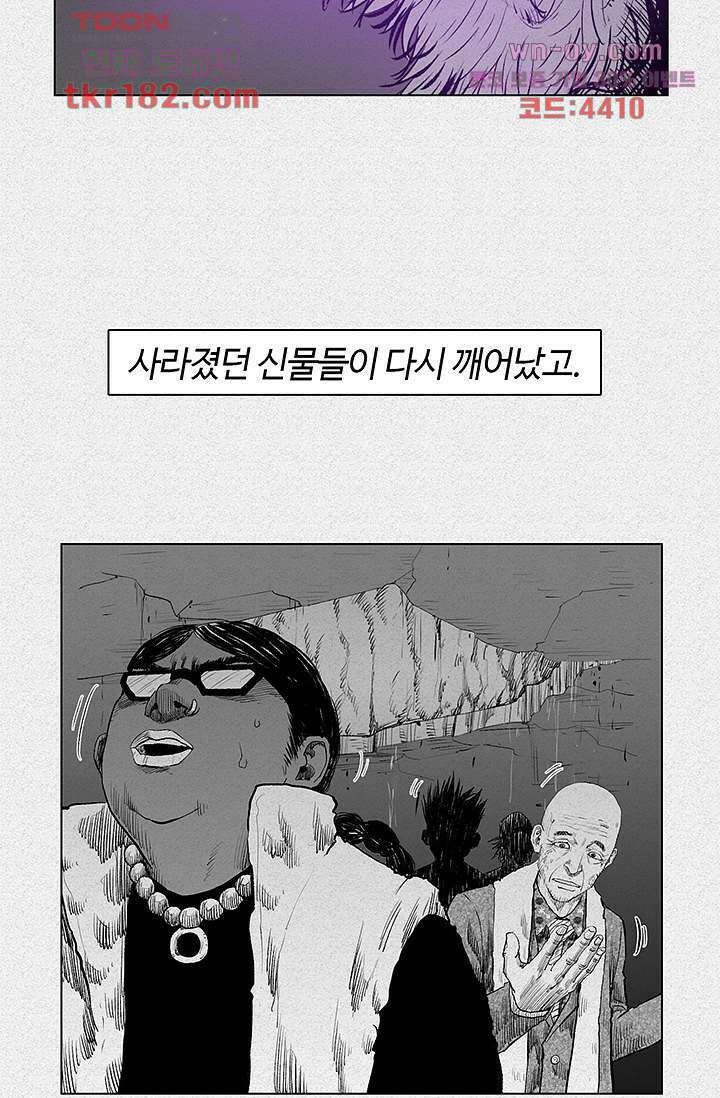 피그맨 70화 마침 42
