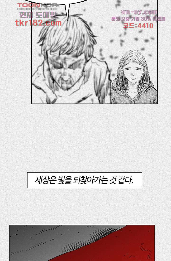 피그맨 70화 마침 44