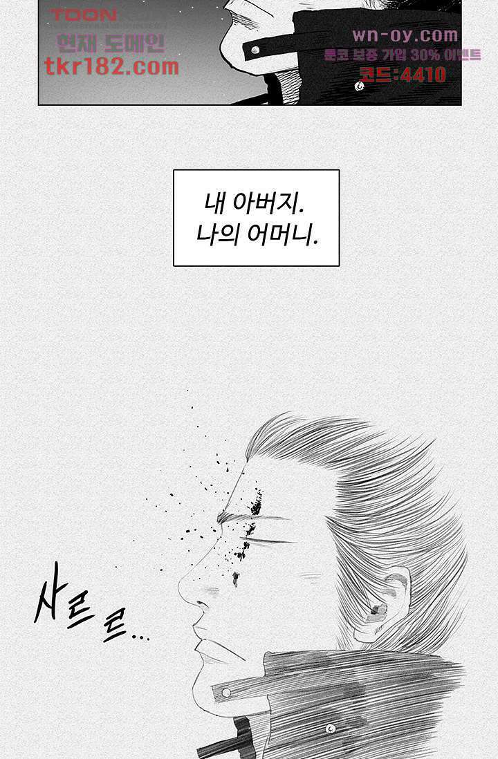 피그맨 70화 마침 46